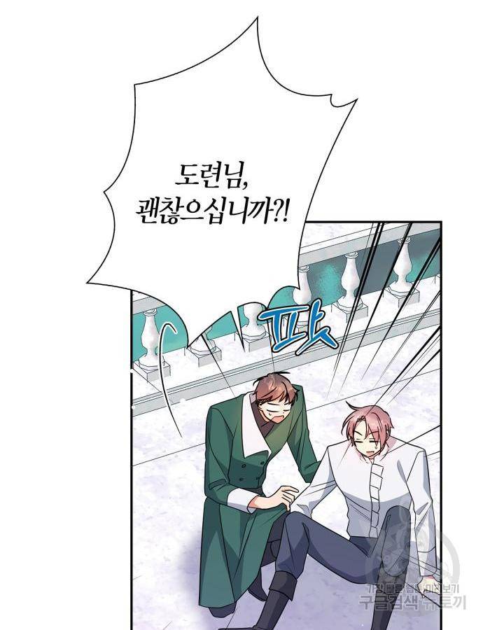 곱게 키웠더니, 짐승 외전 5화 35