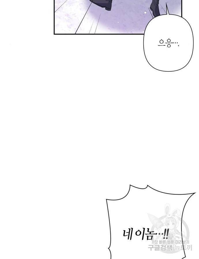 곱게 키웠더니, 짐승 외전 5화 36