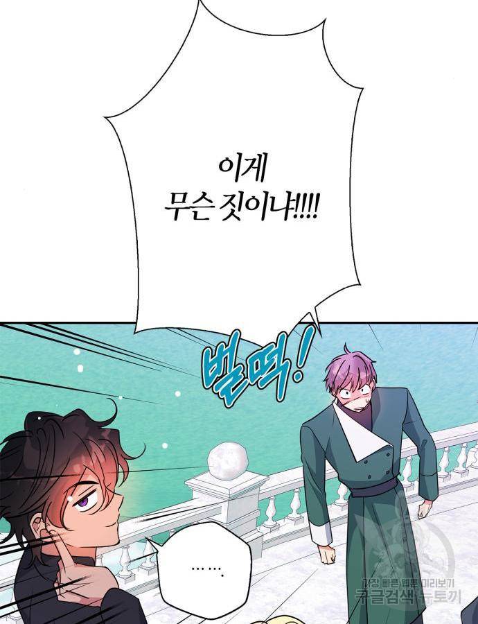 곱게 키웠더니, 짐승 외전 5화 38