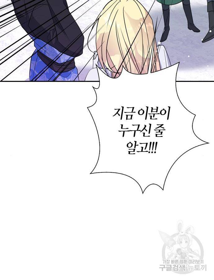 곱게 키웠더니, 짐승 외전 5화 39