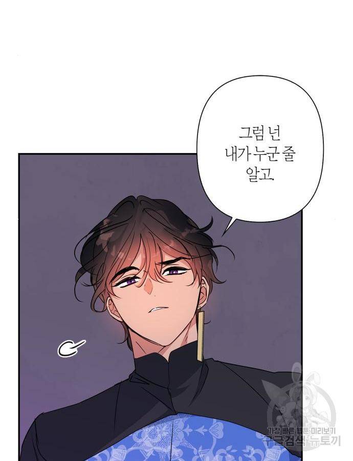 곱게 키웠더니, 짐승 외전 5화 40