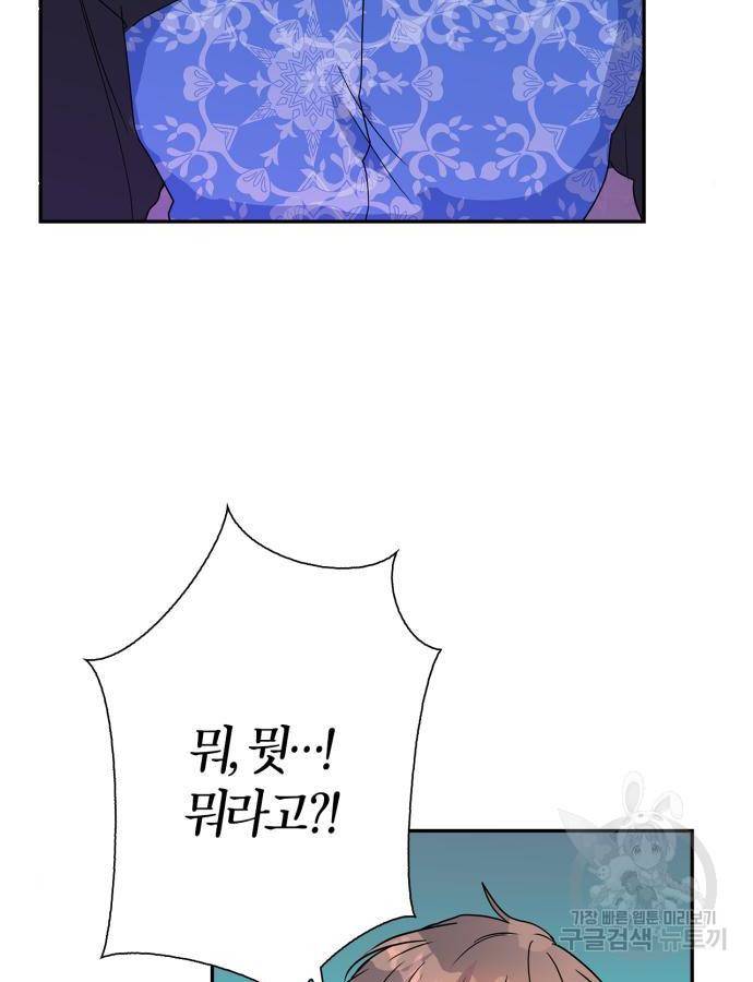 곱게 키웠더니, 짐승 외전 5화 41