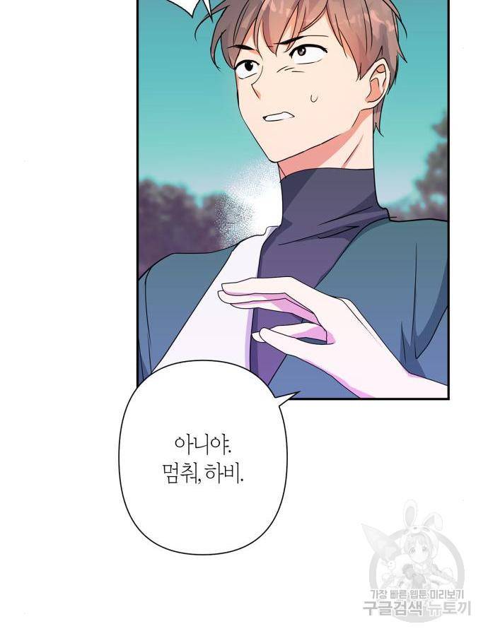 곱게 키웠더니, 짐승 외전 5화 42
