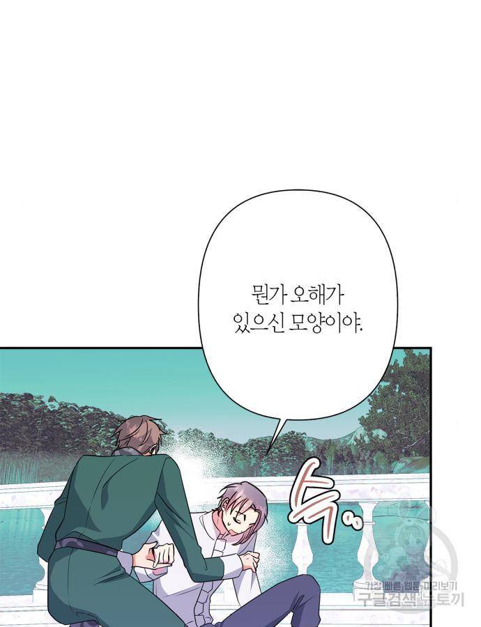 곱게 키웠더니, 짐승 외전 5화 43