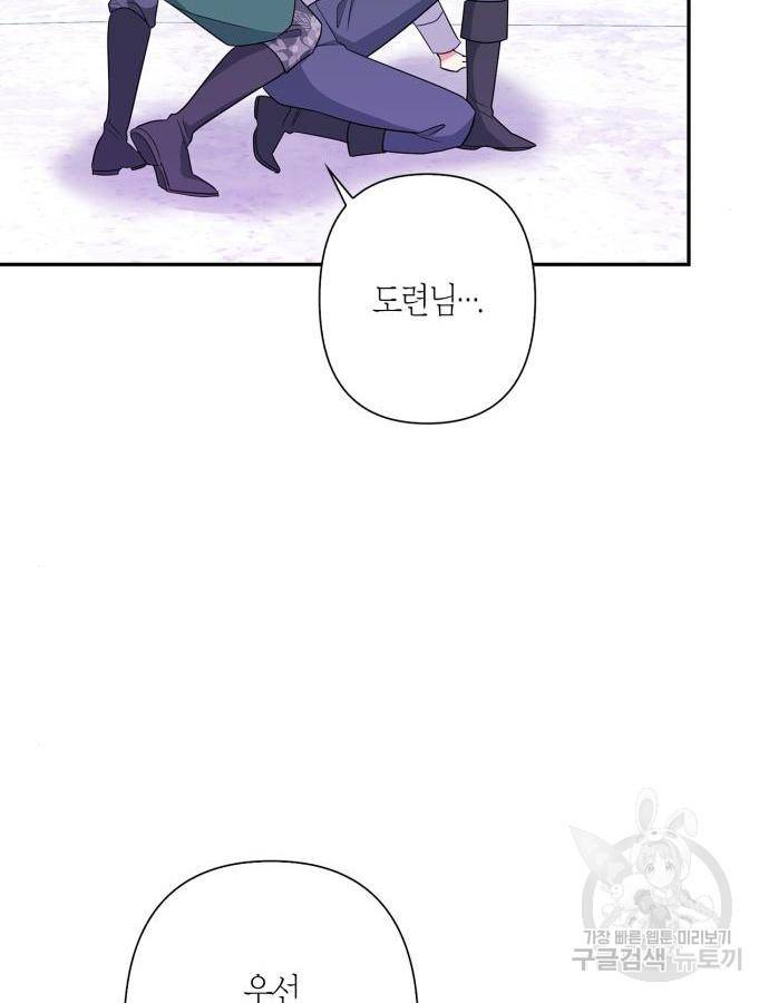 곱게 키웠더니, 짐승 외전 5화 44