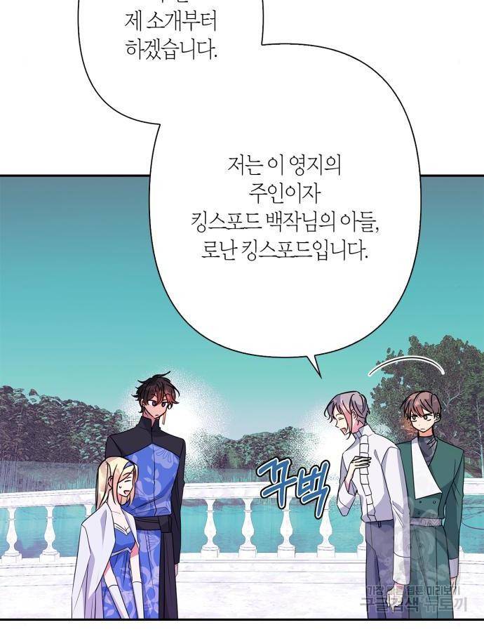 곱게 키웠더니, 짐승 외전 5화 45