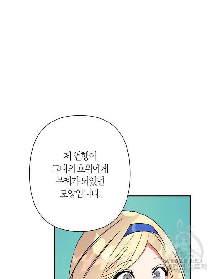 곱게 키웠더니, 짐승 외전 5화 46