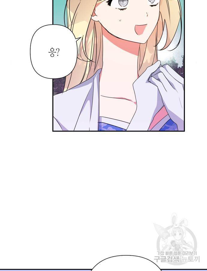 곱게 키웠더니, 짐승 외전 5화 47