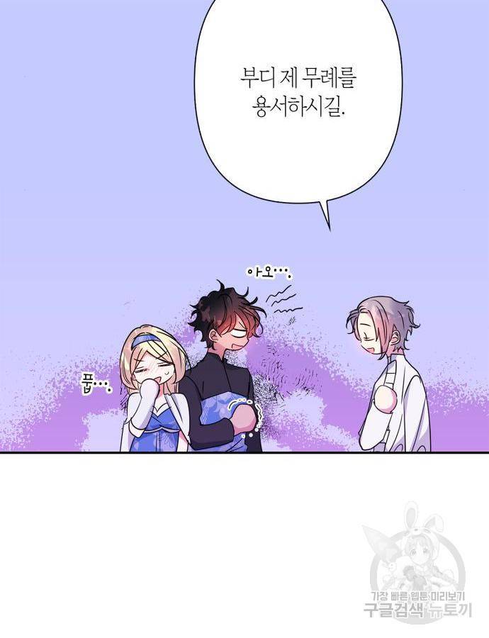 곱게 키웠더니, 짐승 외전 5화 48