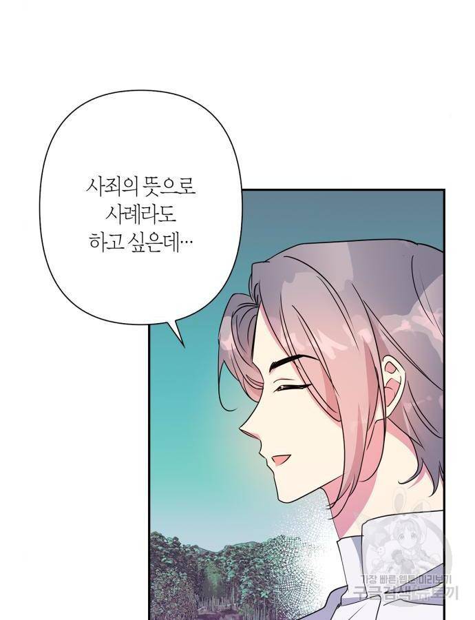 곱게 키웠더니, 짐승 외전 5화 49