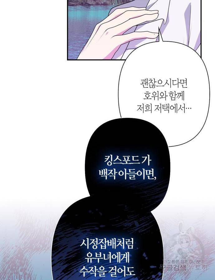 곱게 키웠더니, 짐승 외전 5화 50