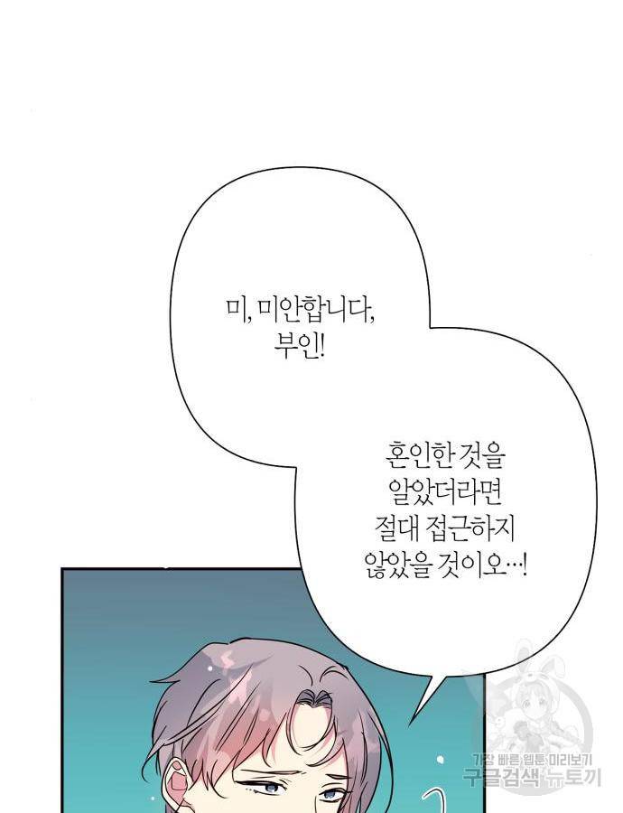 곱게 키웠더니, 짐승 외전 5화 53