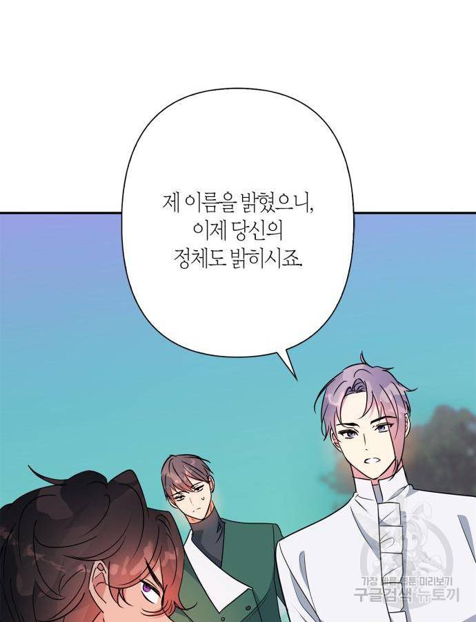 곱게 키웠더니, 짐승 외전 5화 56