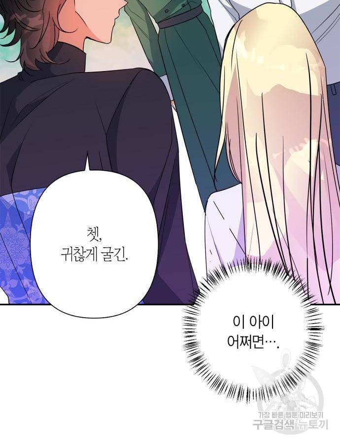 곱게 키웠더니, 짐승 외전 5화 57