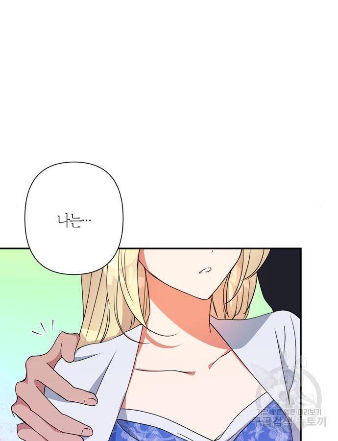 곱게 키웠더니, 짐승 외전 5화 58