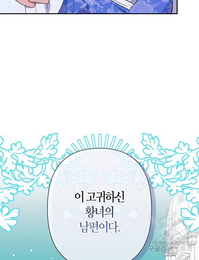 곱게 키웠더니, 짐승 외전 5화 59