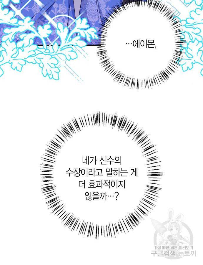 곱게 키웠더니, 짐승 외전 5화 61