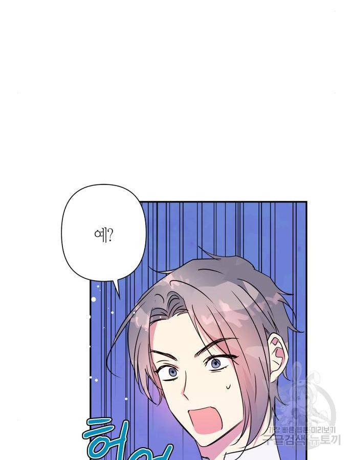 곱게 키웠더니, 짐승 외전 5화 62
