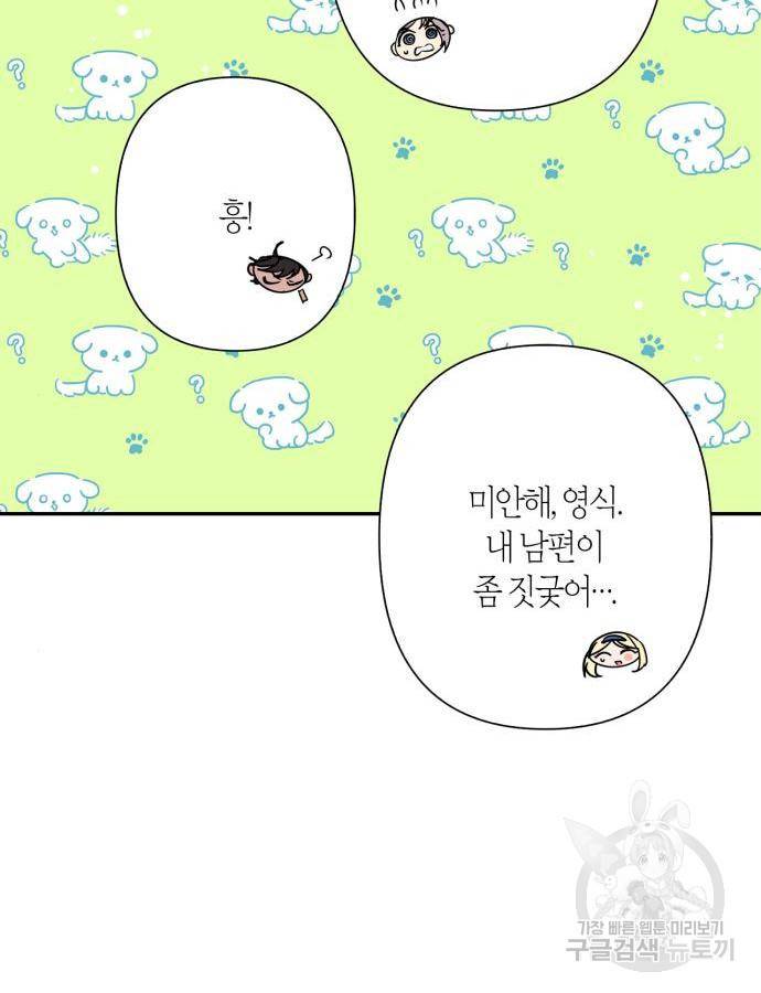 곱게 키웠더니, 짐승 외전 5화 64