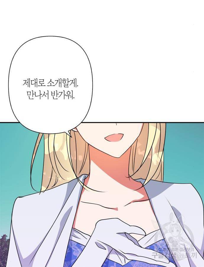 곱게 키웠더니, 짐승 외전 5화 65