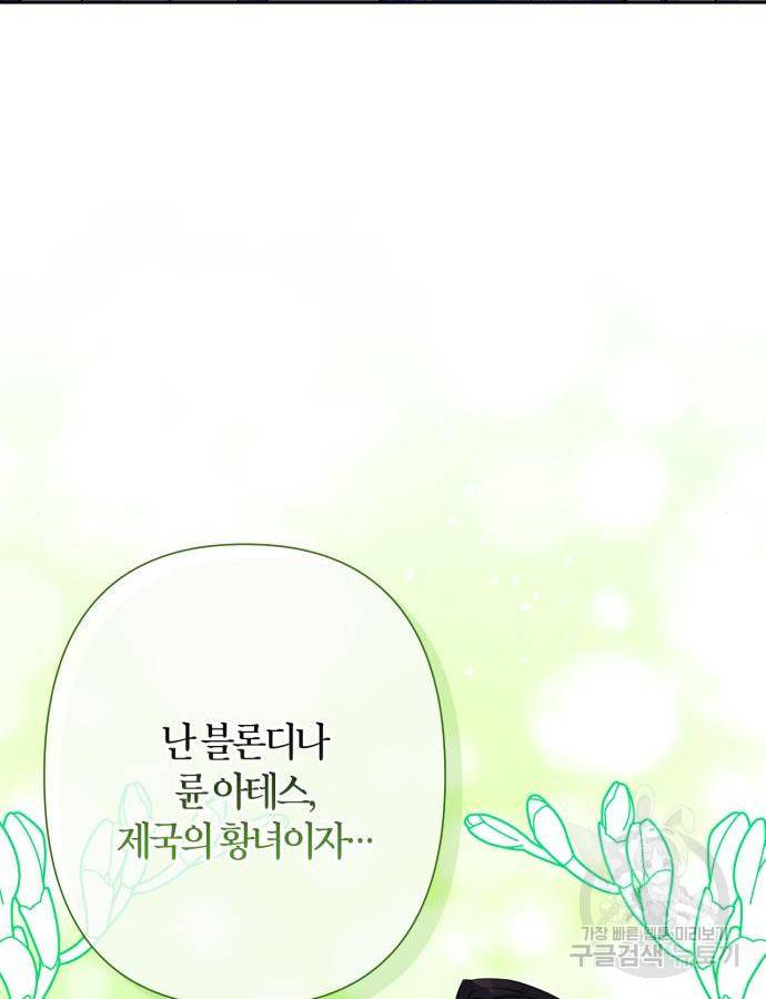 곱게 키웠더니, 짐승 외전 5화 66