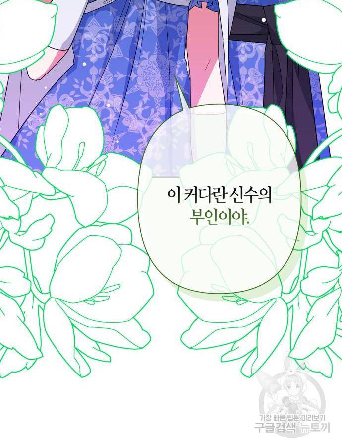 곱게 키웠더니, 짐승 외전 5화 68