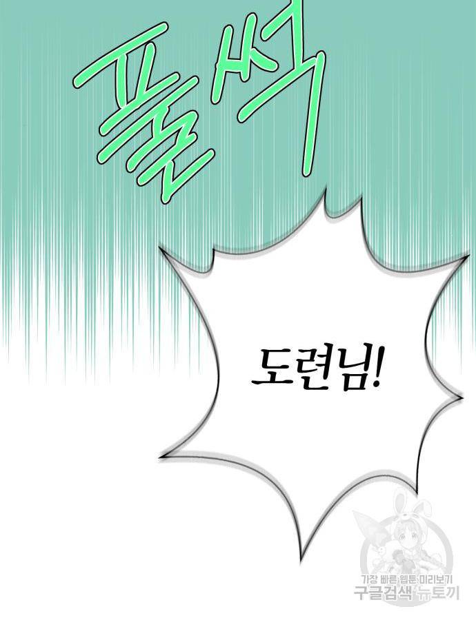 곱게 키웠더니, 짐승 외전 5화 72