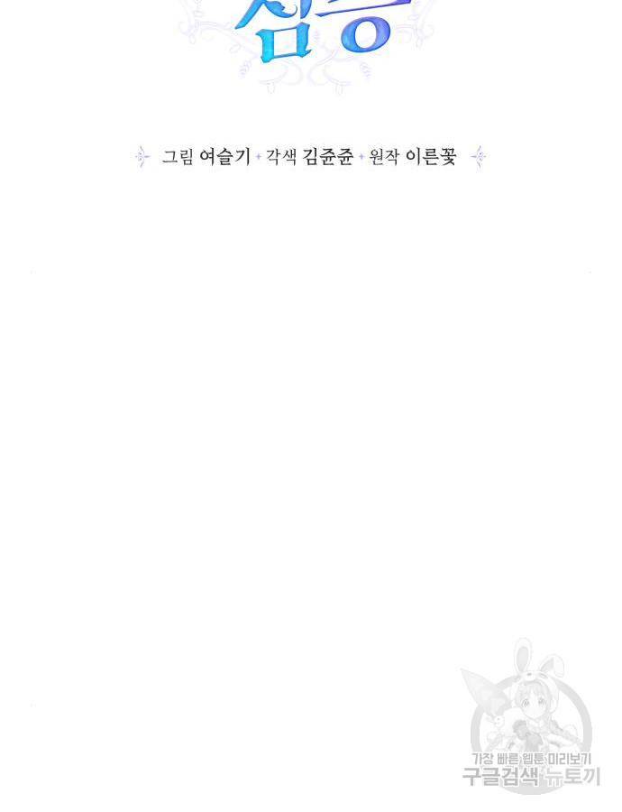 곱게 키웠더니, 짐승 외전 5화 74