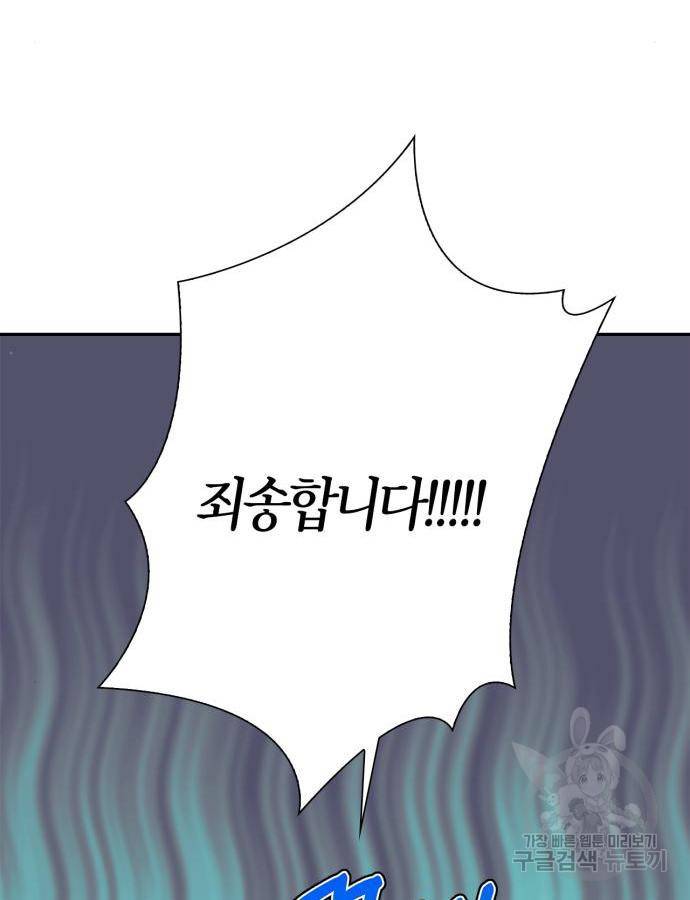 곱게 키웠더니, 짐승 외전 5화 75