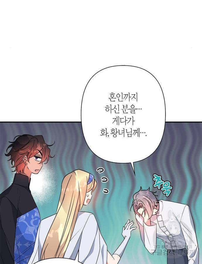 곱게 키웠더니, 짐승 외전 5화 77