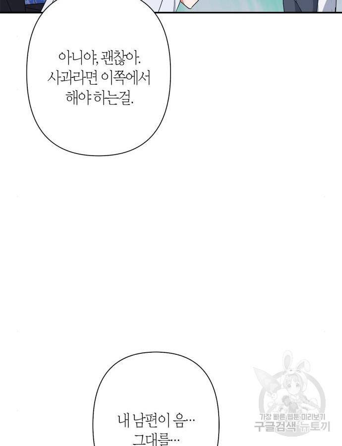 곱게 키웠더니, 짐승 외전 5화 78