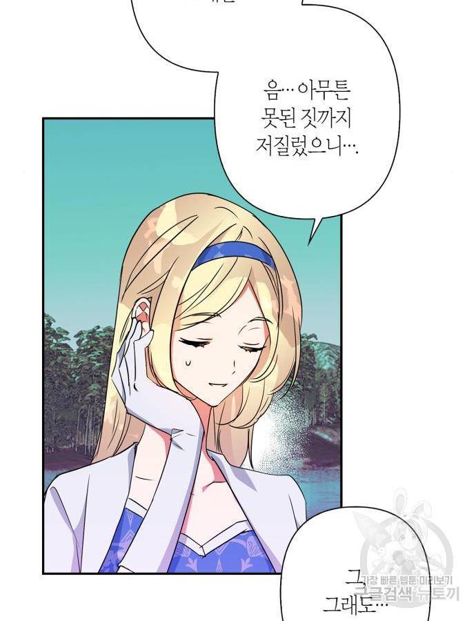 곱게 키웠더니, 짐승 외전 5화 79