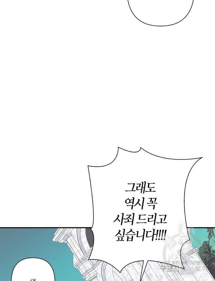 곱게 키웠더니, 짐승 외전 5화 80