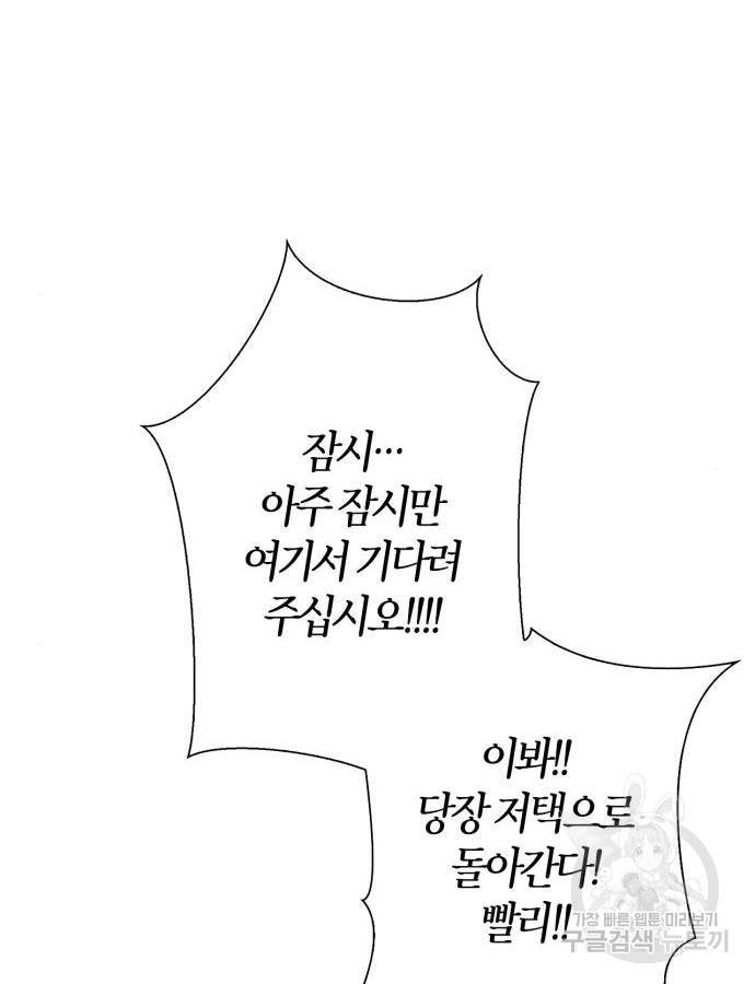 곱게 키웠더니, 짐승 외전 5화 82