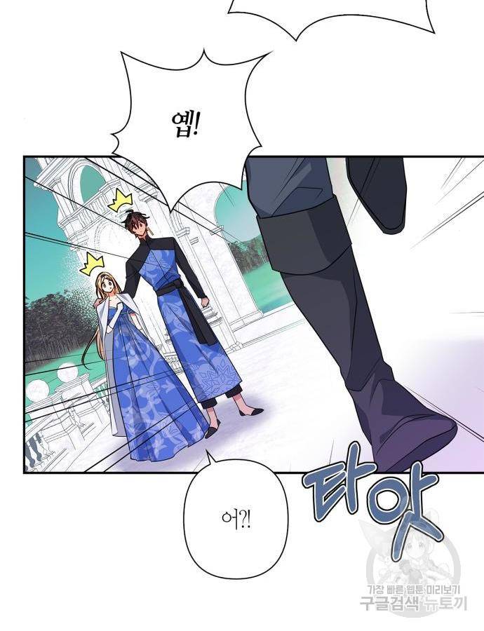 곱게 키웠더니, 짐승 외전 5화 83