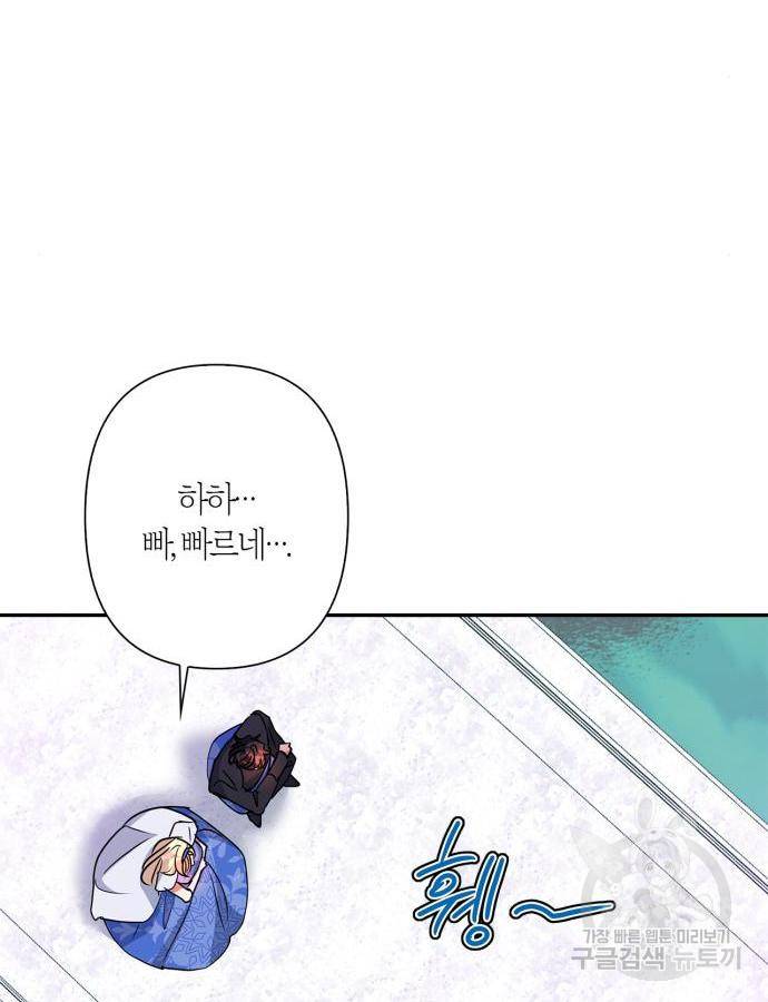 곱게 키웠더니, 짐승 외전 5화 84