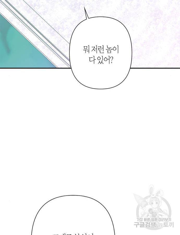 곱게 키웠더니, 짐승 외전 5화 85
