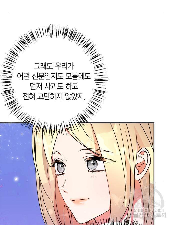 곱게 키웠더니, 짐승 외전 5화 89