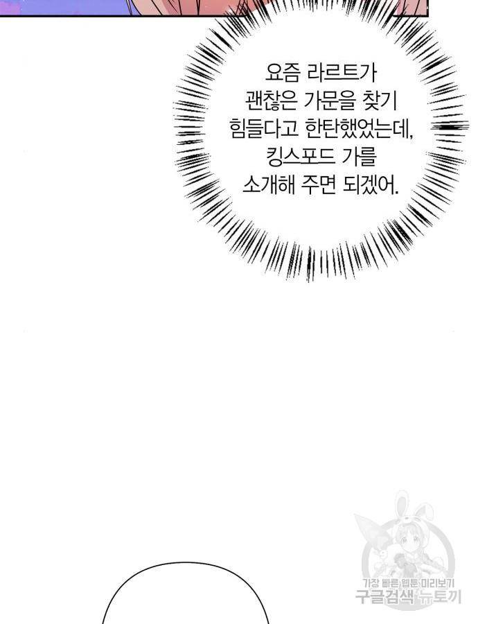 곱게 키웠더니, 짐승 외전 5화 90