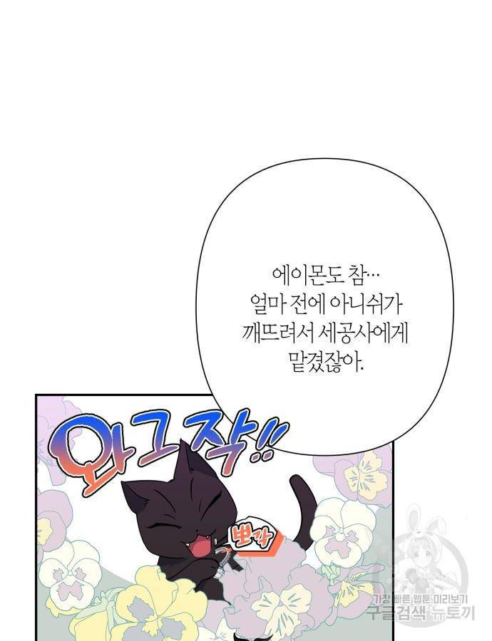 곱게 키웠더니, 짐승 외전 5화 92