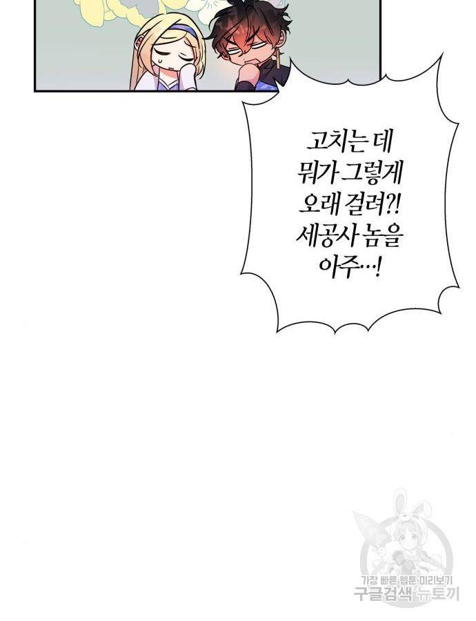 곱게 키웠더니, 짐승 외전 5화 93