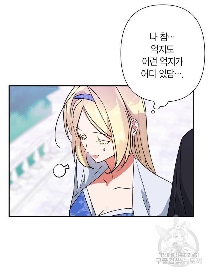 곱게 키웠더니, 짐승 외전 5화 94