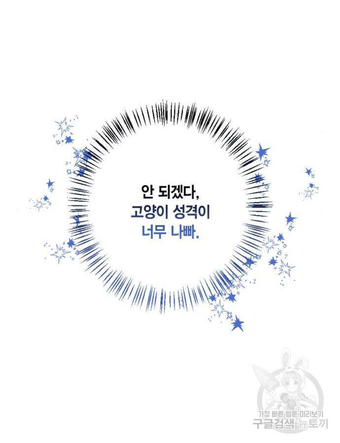곱게 키웠더니, 짐승 외전 5화 95