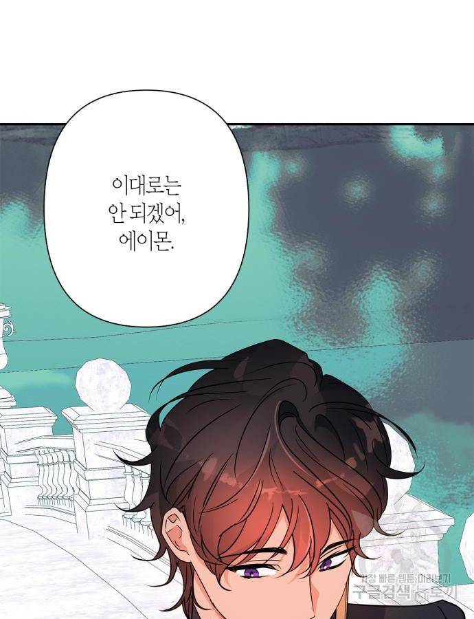 곱게 키웠더니, 짐승 외전 5화 96