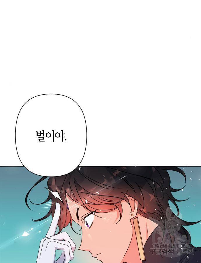 곱게 키웠더니, 짐승 외전 5화 98