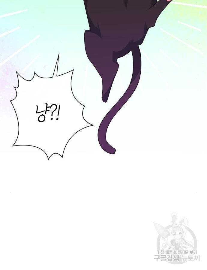 곱게 키웠더니, 짐승 외전 5화 101