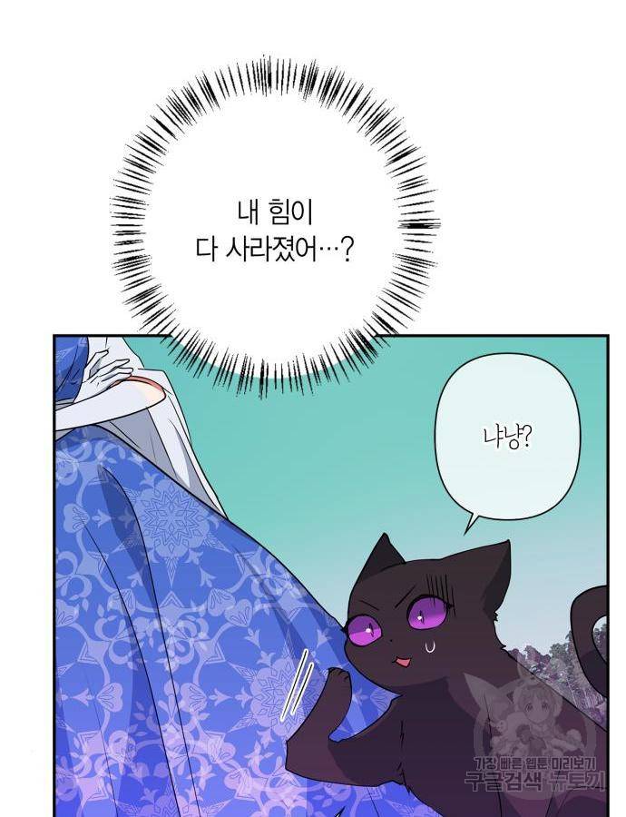 곱게 키웠더니, 짐승 외전 5화 102