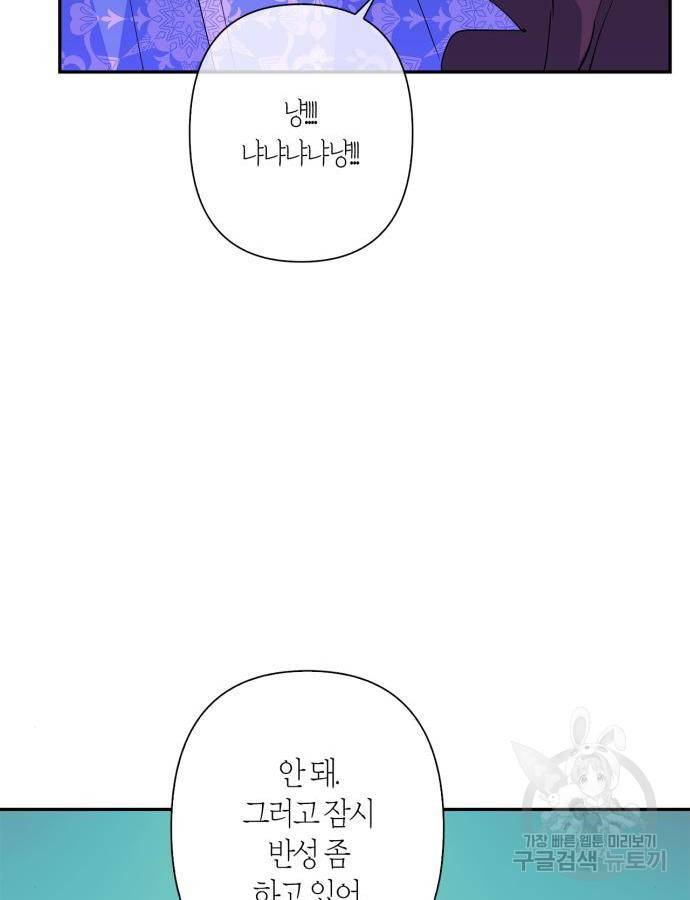 곱게 키웠더니, 짐승 외전 5화 103