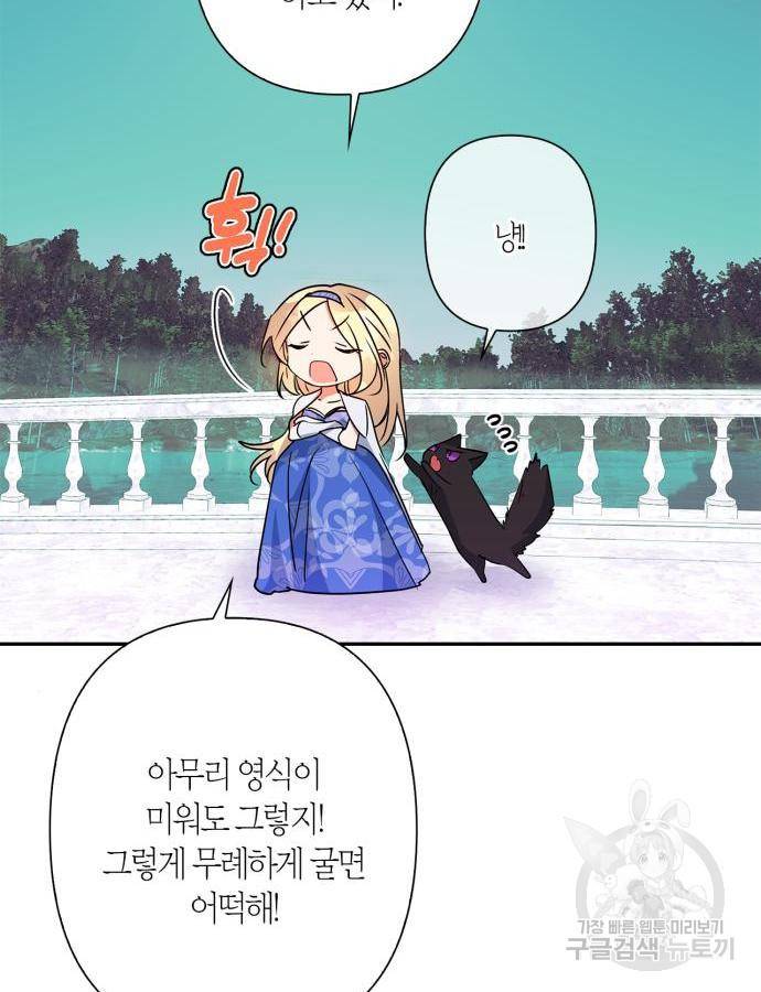곱게 키웠더니, 짐승 외전 5화 104