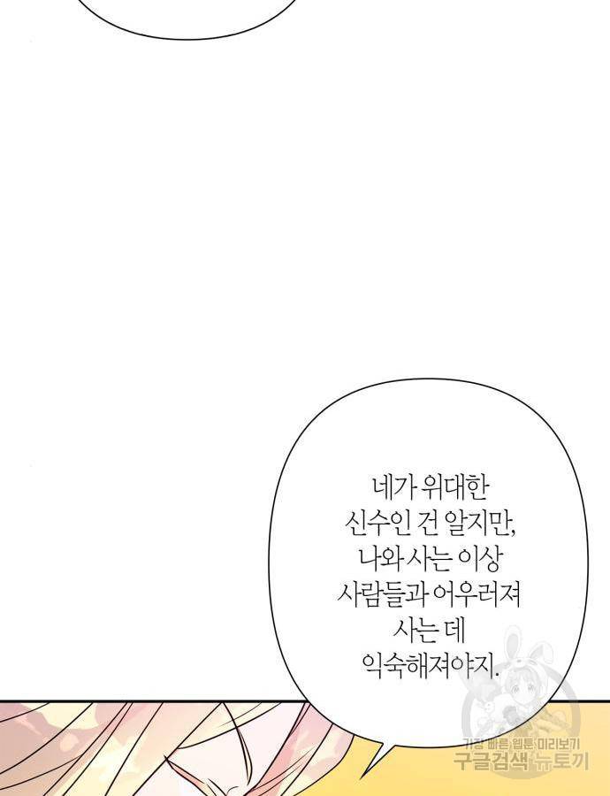 곱게 키웠더니, 짐승 외전 5화 105
